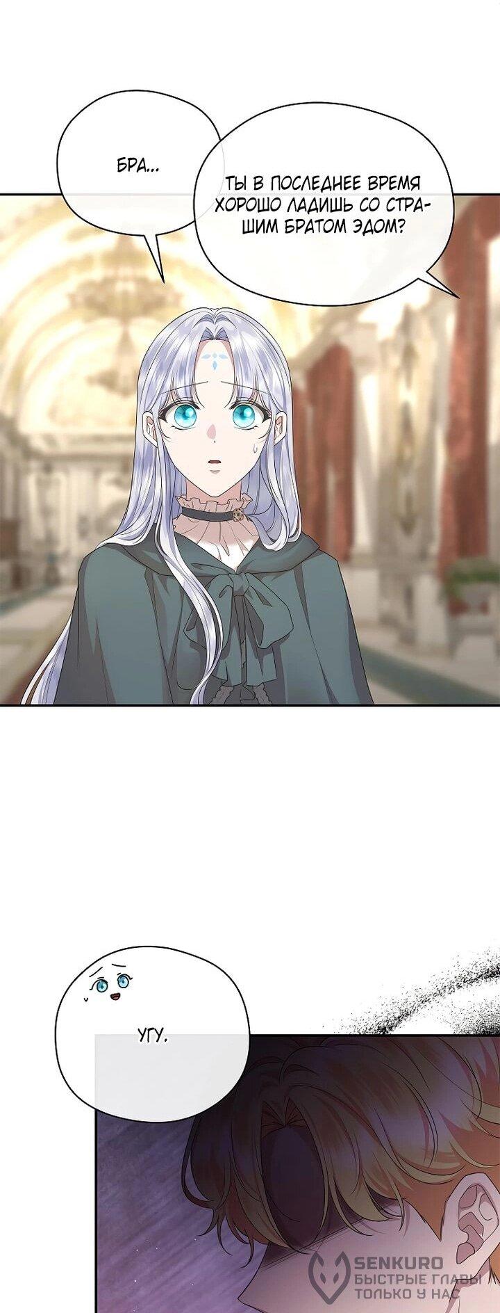 Манга На заднем дворе расцвели фиалки - Глава 60 Страница 40