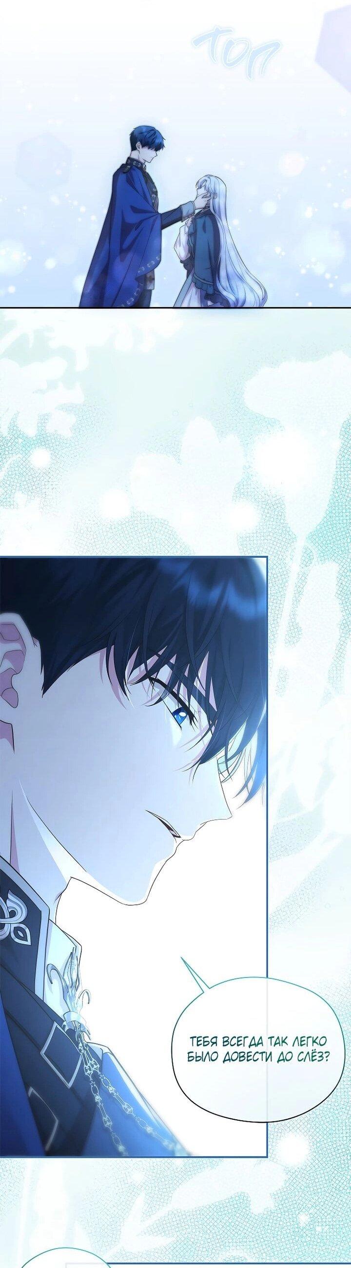 Манга На заднем дворе расцвели фиалки - Глава 60 Страница 25