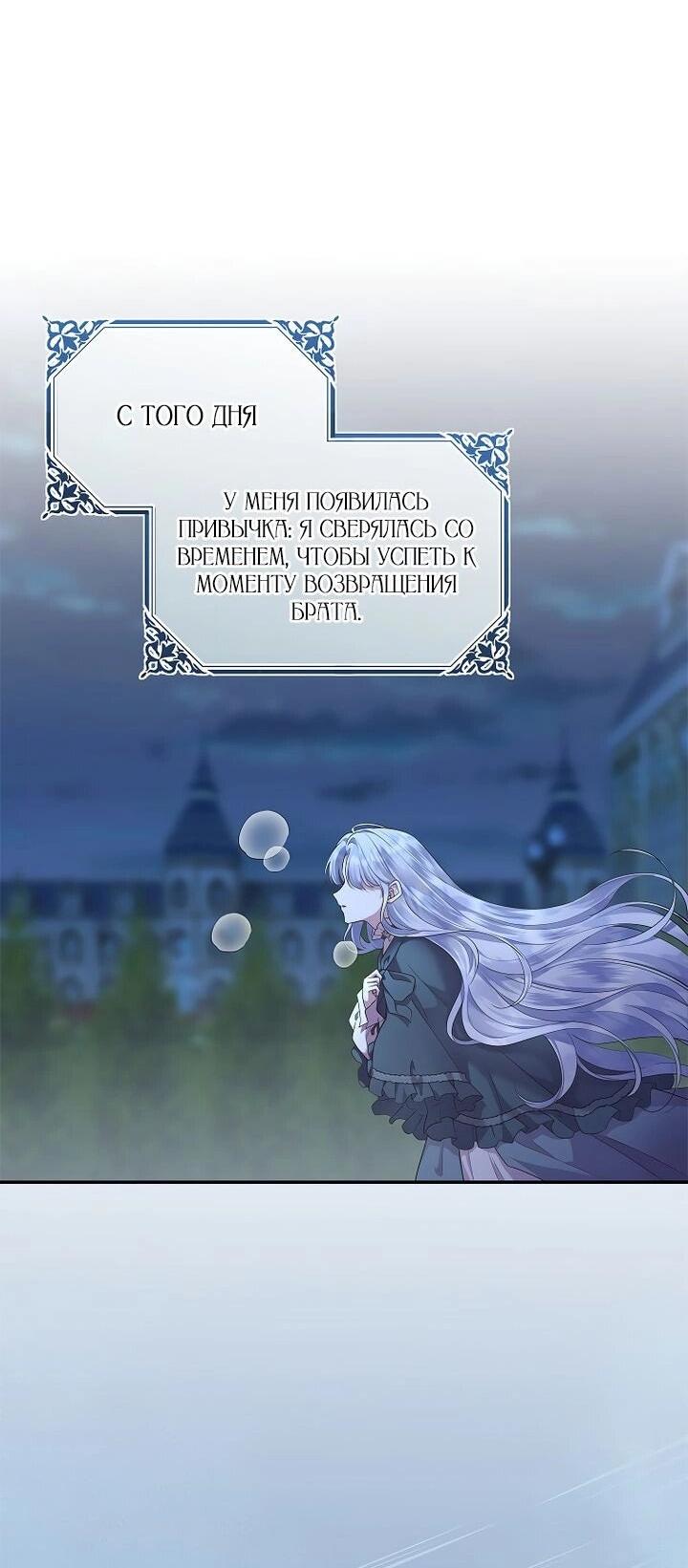 Манга На заднем дворе расцвели фиалки - Глава 60 Страница 10