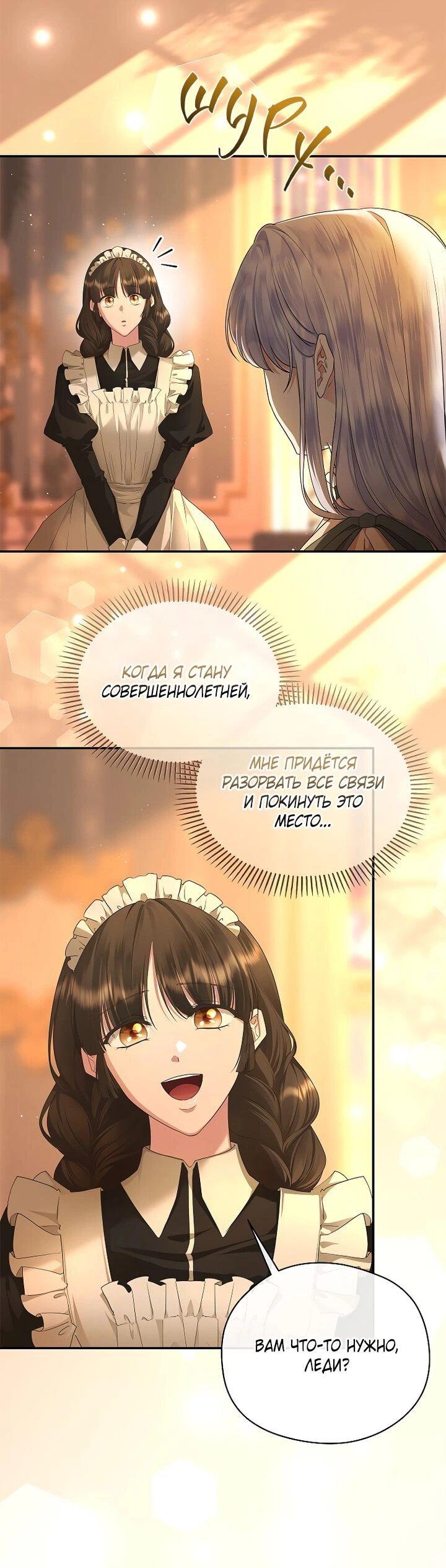 Манга На заднем дворе расцвели фиалки - Глава 60 Страница 5