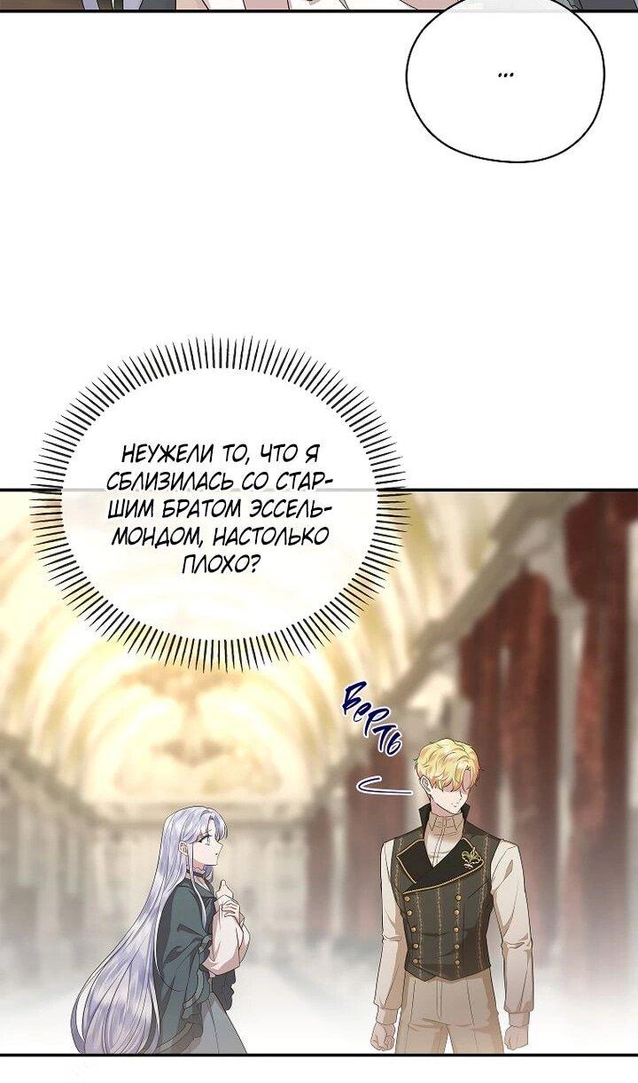 Манга На заднем дворе расцвели фиалки - Глава 60 Страница 47