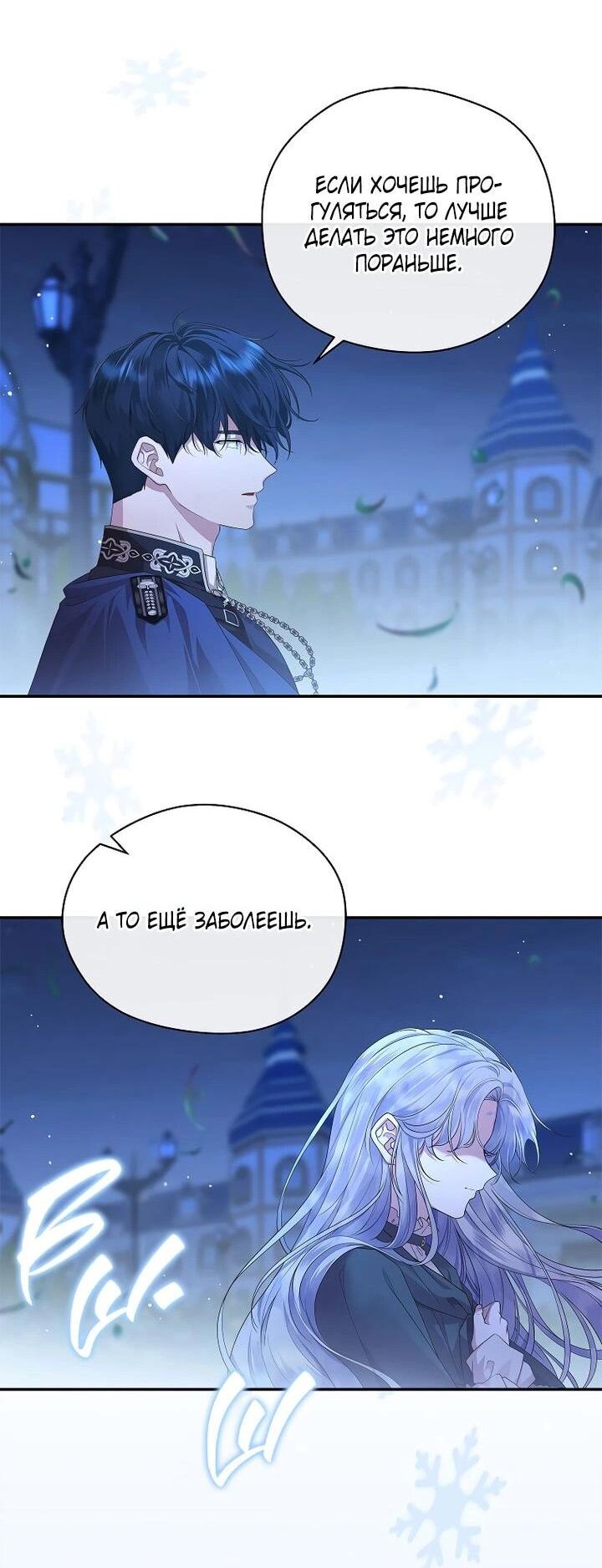 Манга На заднем дворе расцвели фиалки - Глава 60 Страница 17