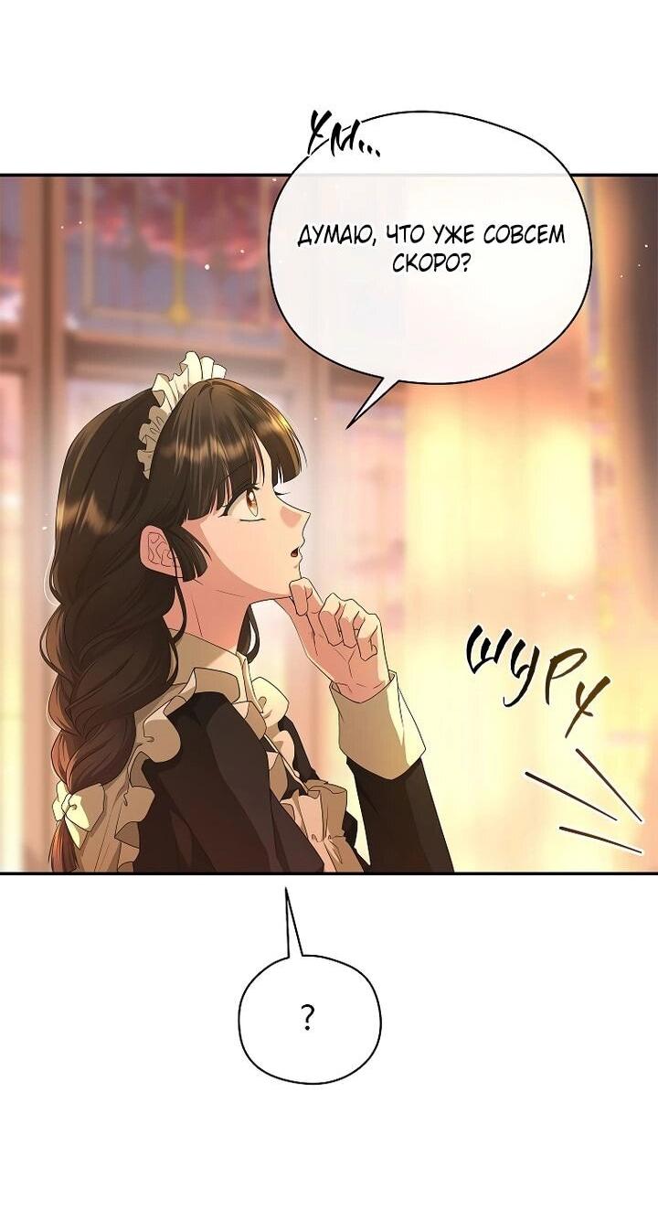 Манга На заднем дворе расцвели фиалки - Глава 60 Страница 7