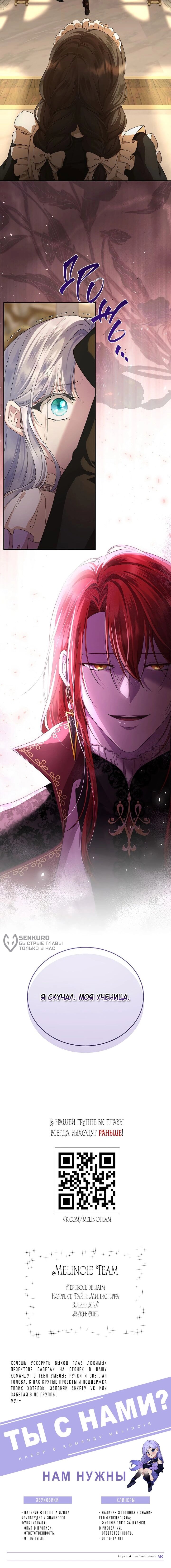 Манга На заднем дворе расцвели фиалки - Глава 60 Страница 53