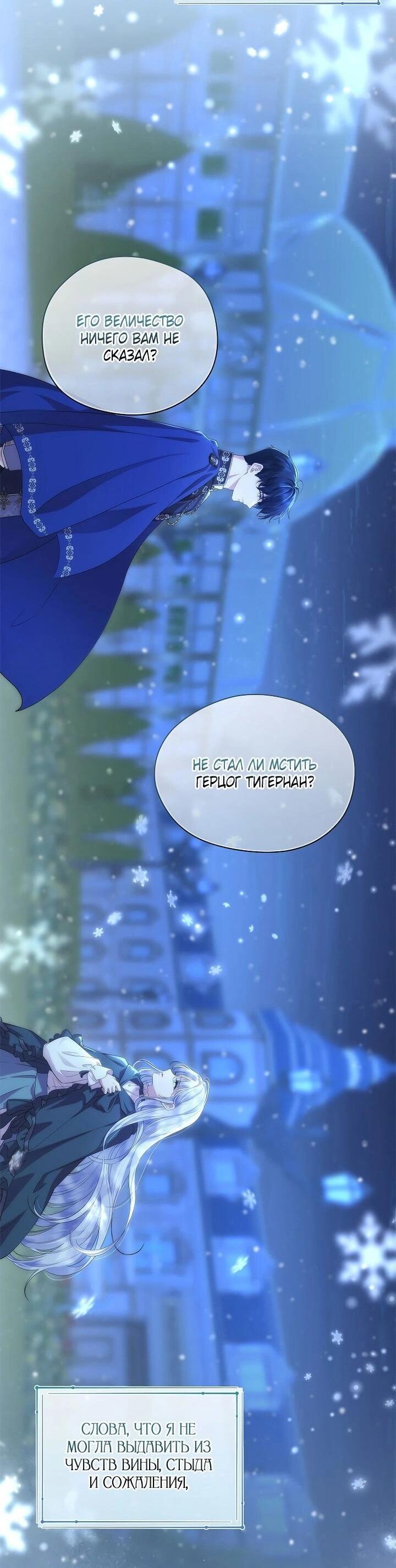 Манга На заднем дворе расцвели фиалки - Глава 60 Страница 22