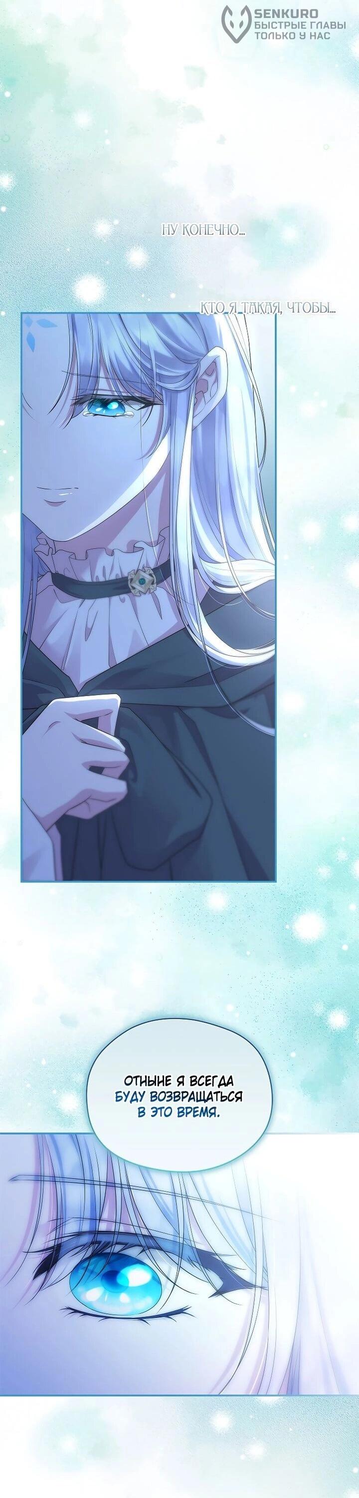 Манга На заднем дворе расцвели фиалки - Глава 60 Страница 28