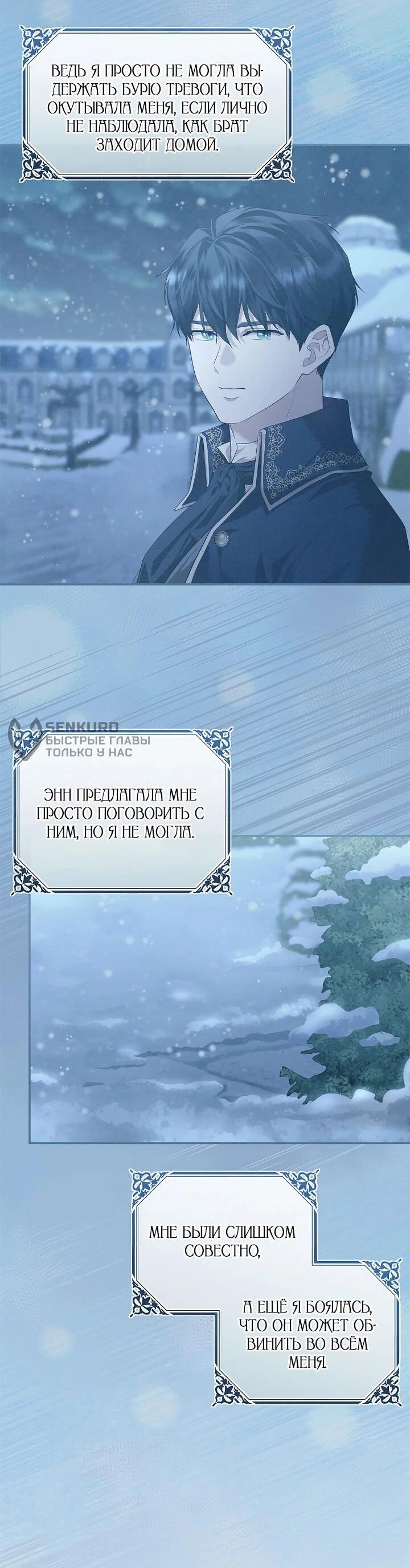 Манга На заднем дворе расцвели фиалки - Глава 60 Страница 12