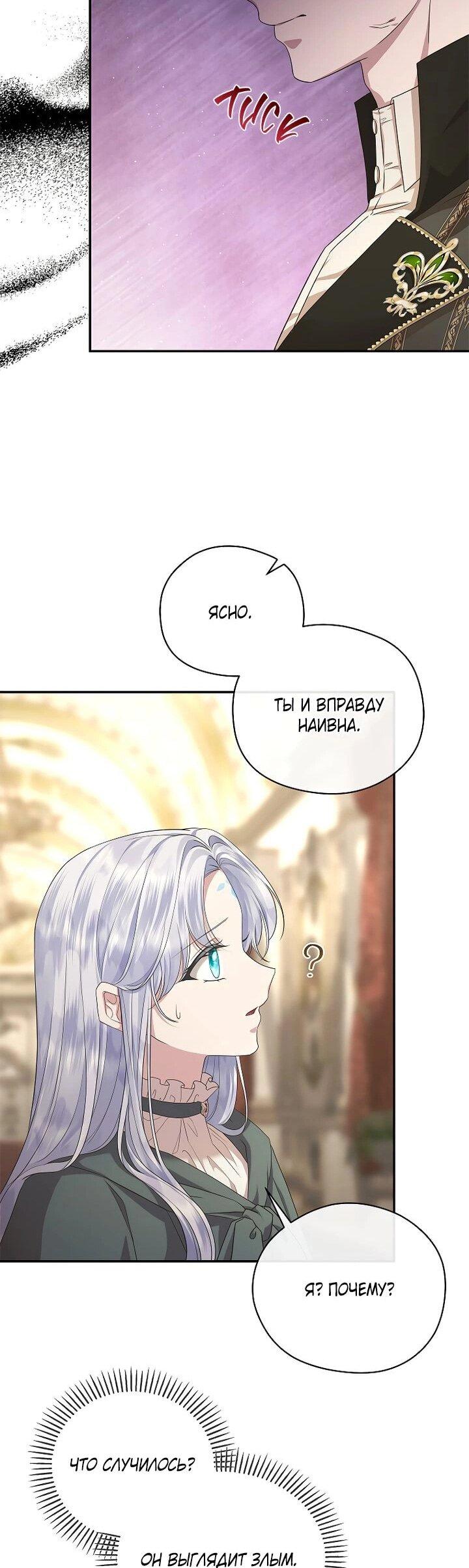 Манга На заднем дворе расцвели фиалки - Глава 60 Страница 41