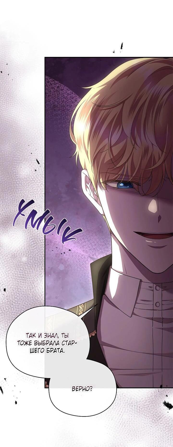 Манга На заднем дворе расцвели фиалки - Глава 60 Страница 43