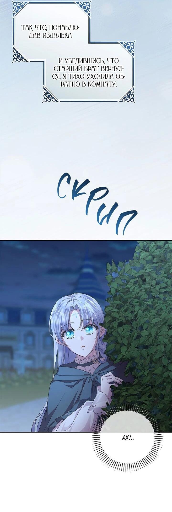 Манга На заднем дворе расцвели фиалки - Глава 60 Страница 13
