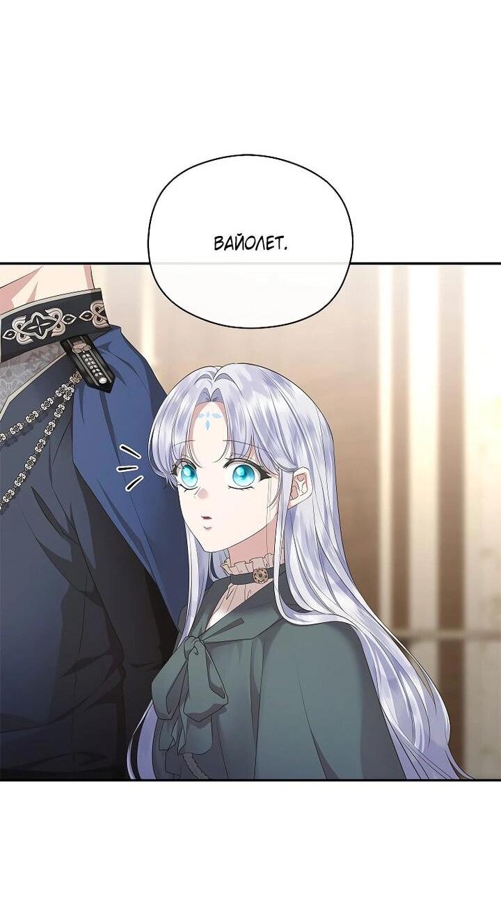 Манга На заднем дворе расцвели фиалки - Глава 60 Страница 37
