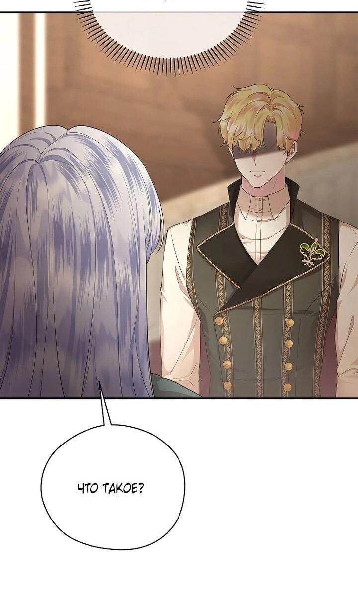 Манга На заднем дворе расцвели фиалки - Глава 60 Страница 42