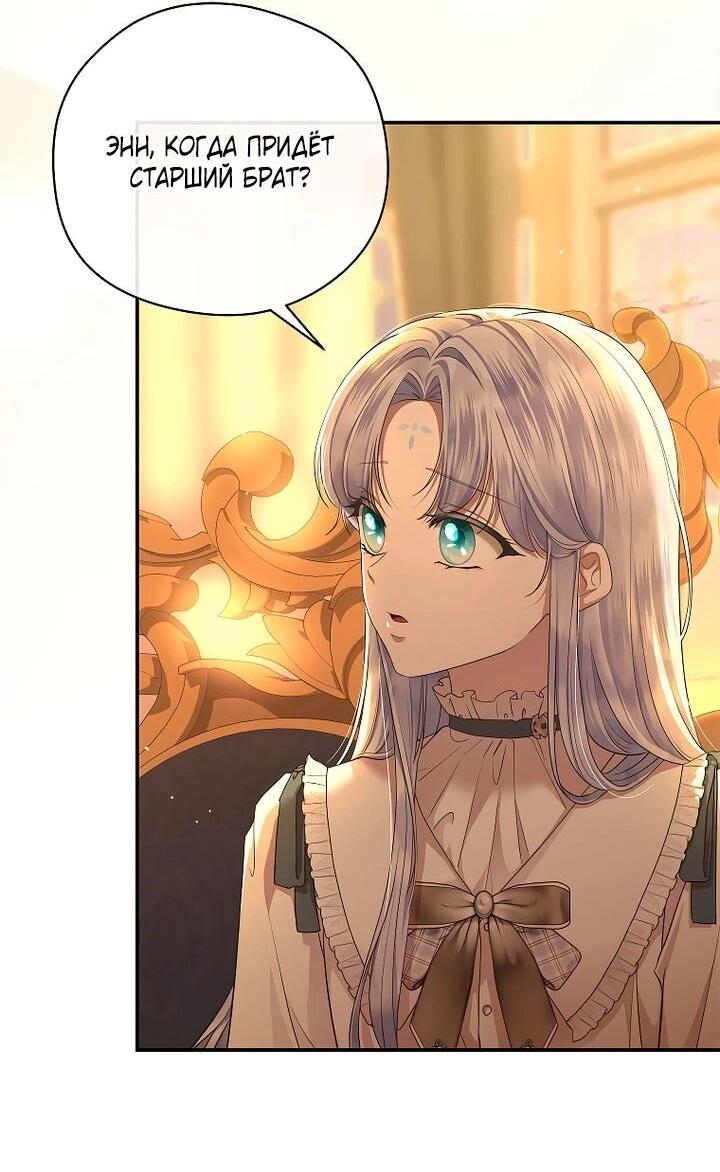 Манга На заднем дворе расцвели фиалки - Глава 60 Страница 6