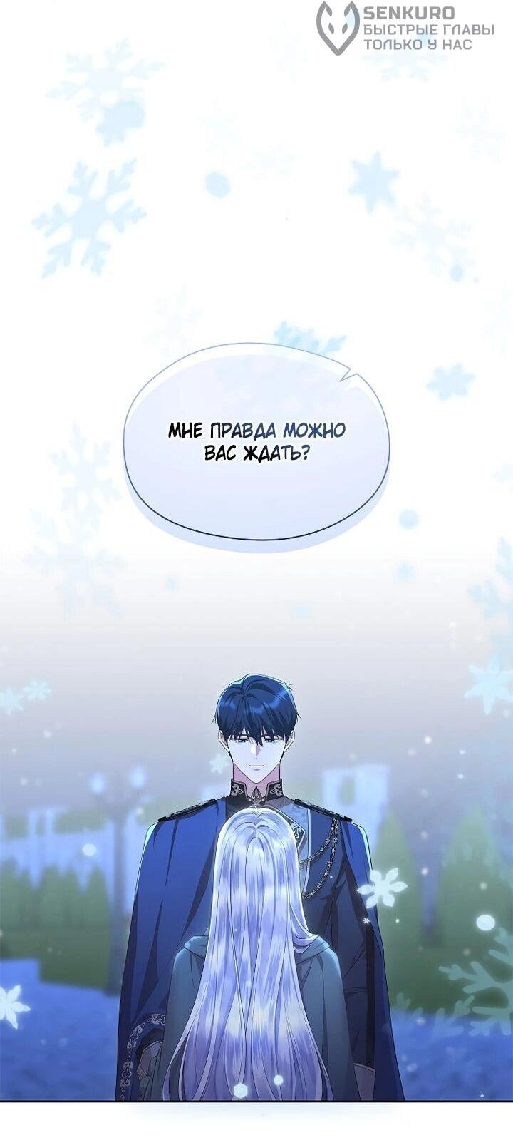 Манга На заднем дворе расцвели фиалки - Глава 60 Страница 32