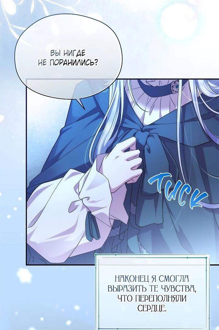 Манга На заднем дворе расцвели фиалки - Глава 60 Страница 21