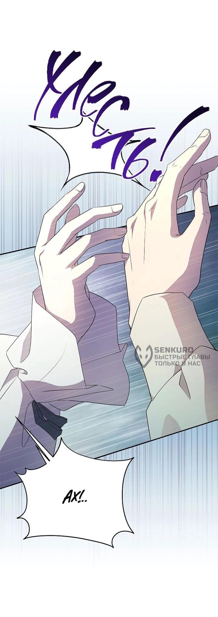 Манга На заднем дворе расцвели фиалки - Глава 60 Страница 45