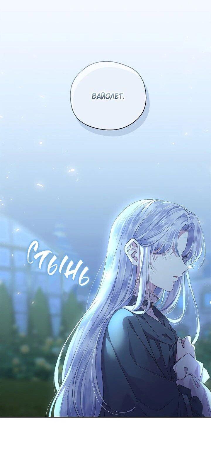 Манга На заднем дворе расцвели фиалки - Глава 60 Страница 15