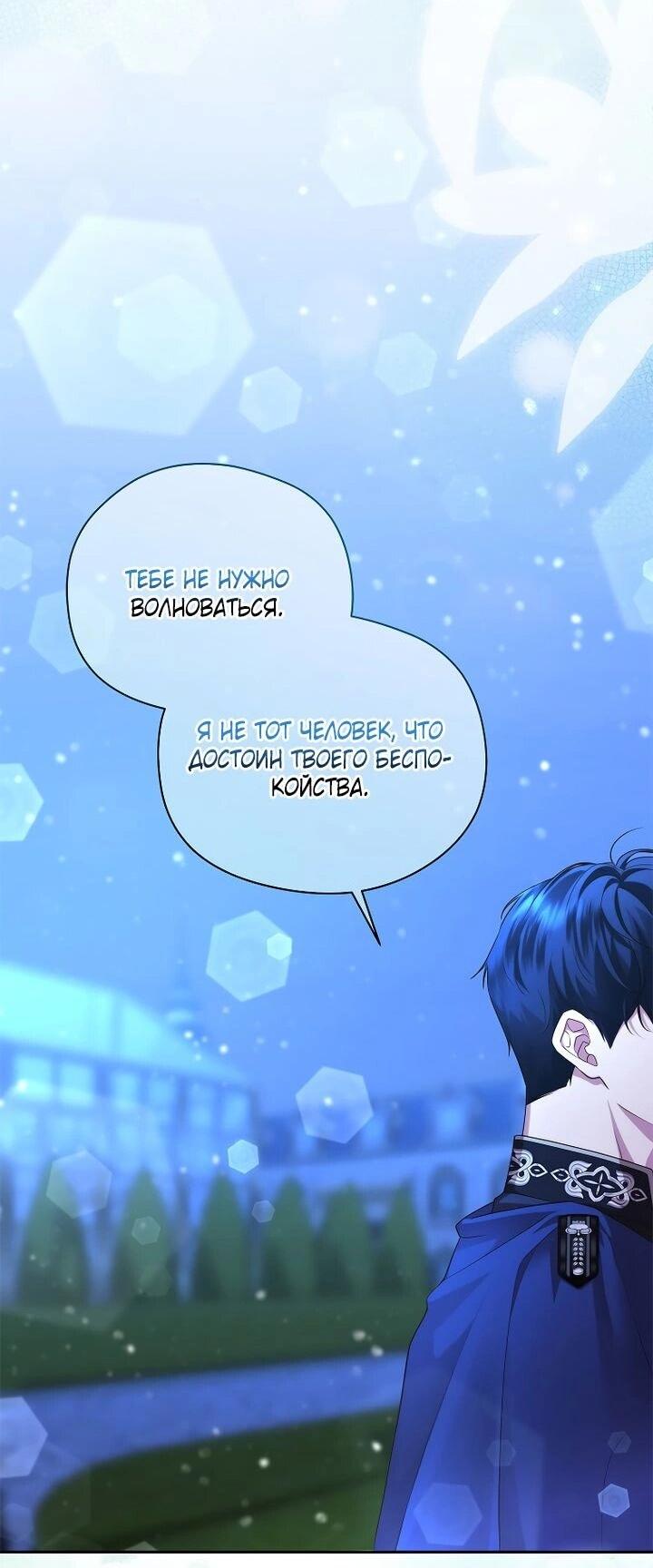 Манга На заднем дворе расцвели фиалки - Глава 60 Страница 27