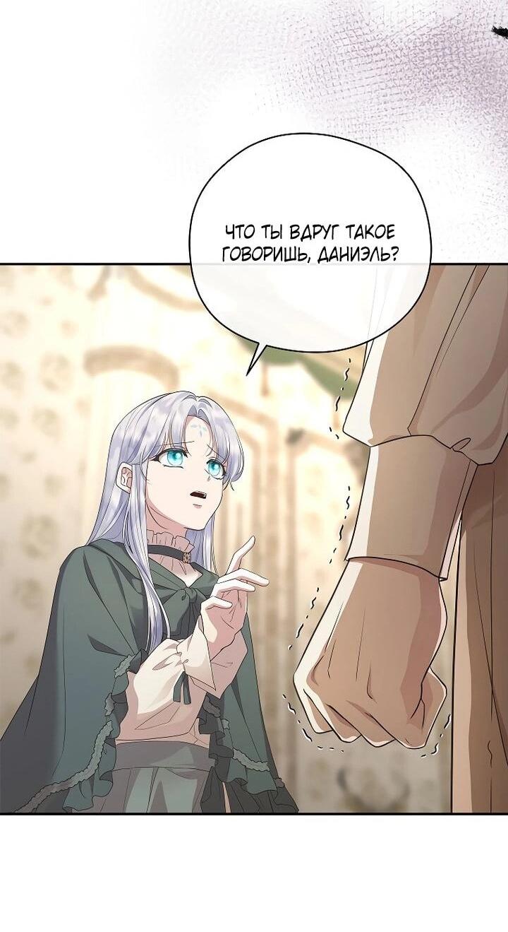 Манга На заднем дворе расцвели фиалки - Глава 60 Страница 44