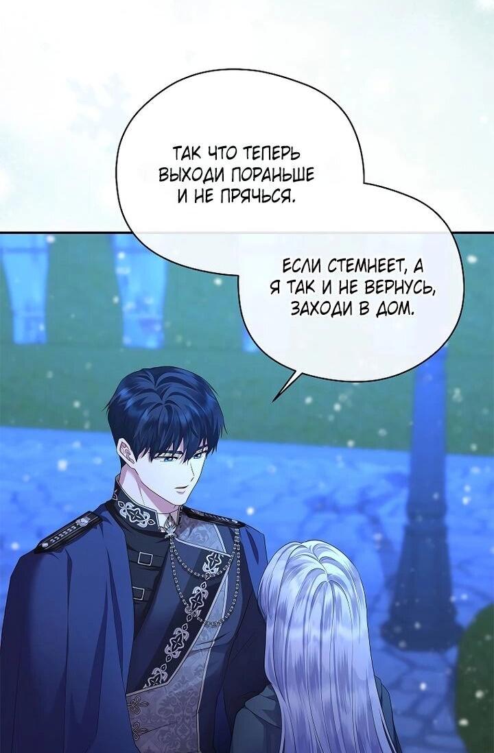 Манга На заднем дворе расцвели фиалки - Глава 60 Страница 29