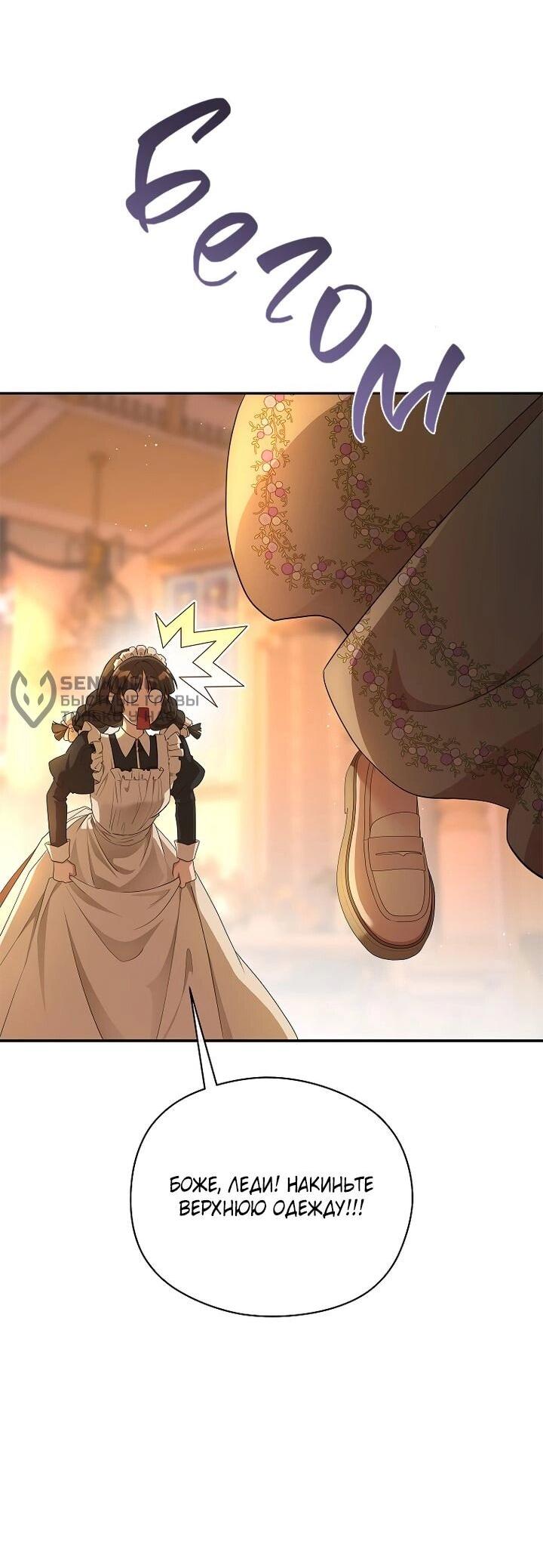 Манга На заднем дворе расцвели фиалки - Глава 60 Страница 8