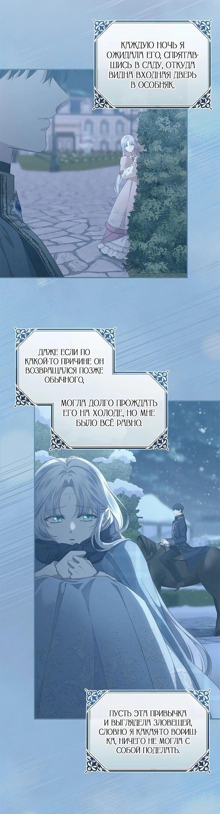 Манга На заднем дворе расцвели фиалки - Глава 60 Страница 11