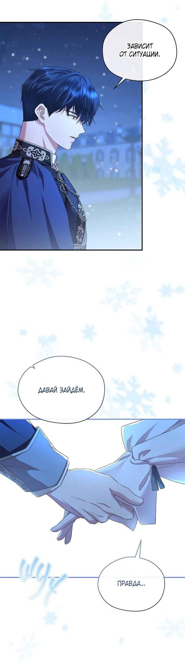 Манга На заднем дворе расцвели фиалки - Глава 60 Страница 31