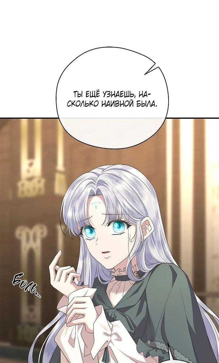 Манга На заднем дворе расцвели фиалки - Глава 60 Страница 46