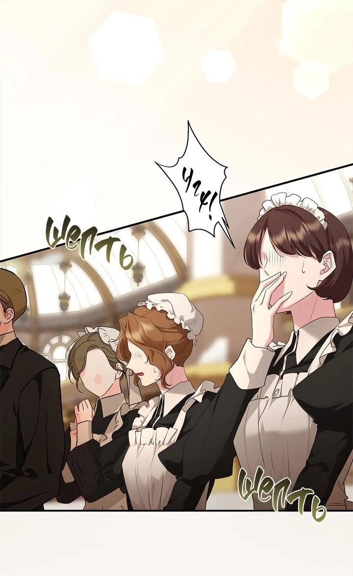 Манга На заднем дворе расцвели фиалки - Глава 61 Страница 22