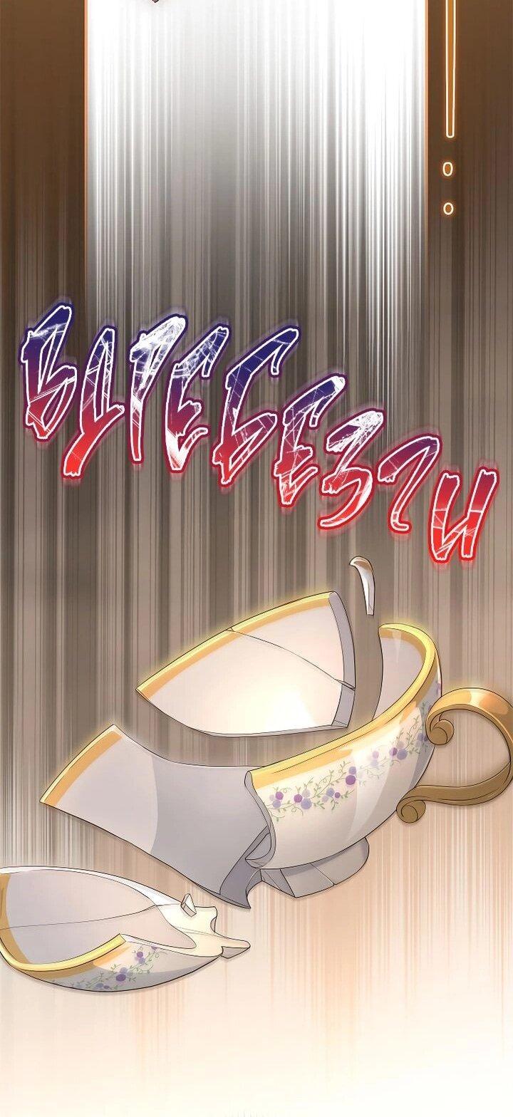 Манга На заднем дворе расцвели фиалки - Глава 61 Страница 25