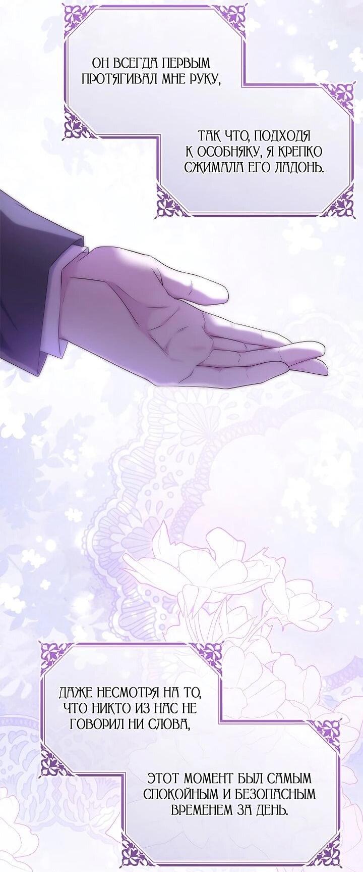 Манга На заднем дворе расцвели фиалки - Глава 61 Страница 17