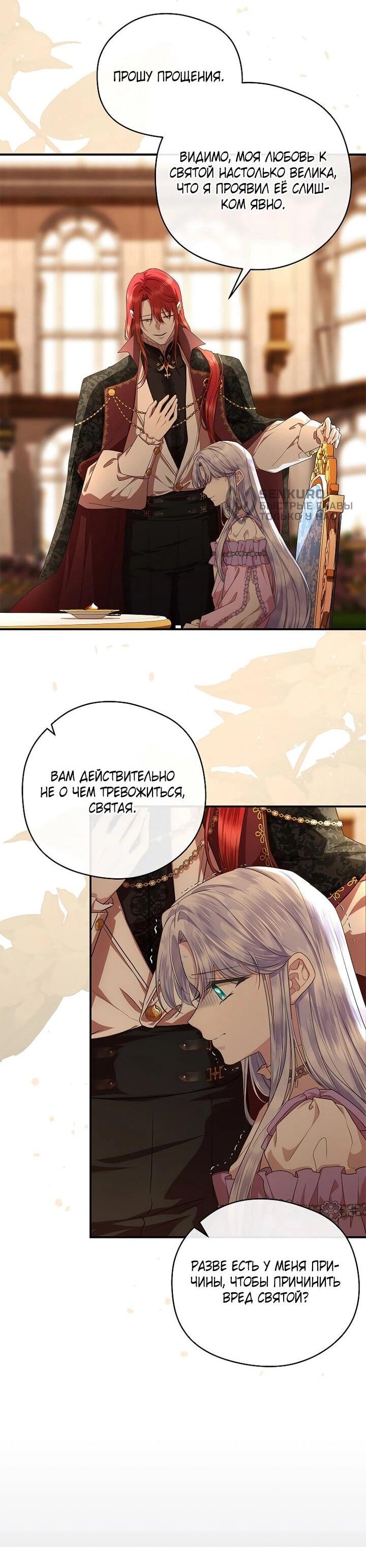 Манга На заднем дворе расцвели фиалки - Глава 61 Страница 44