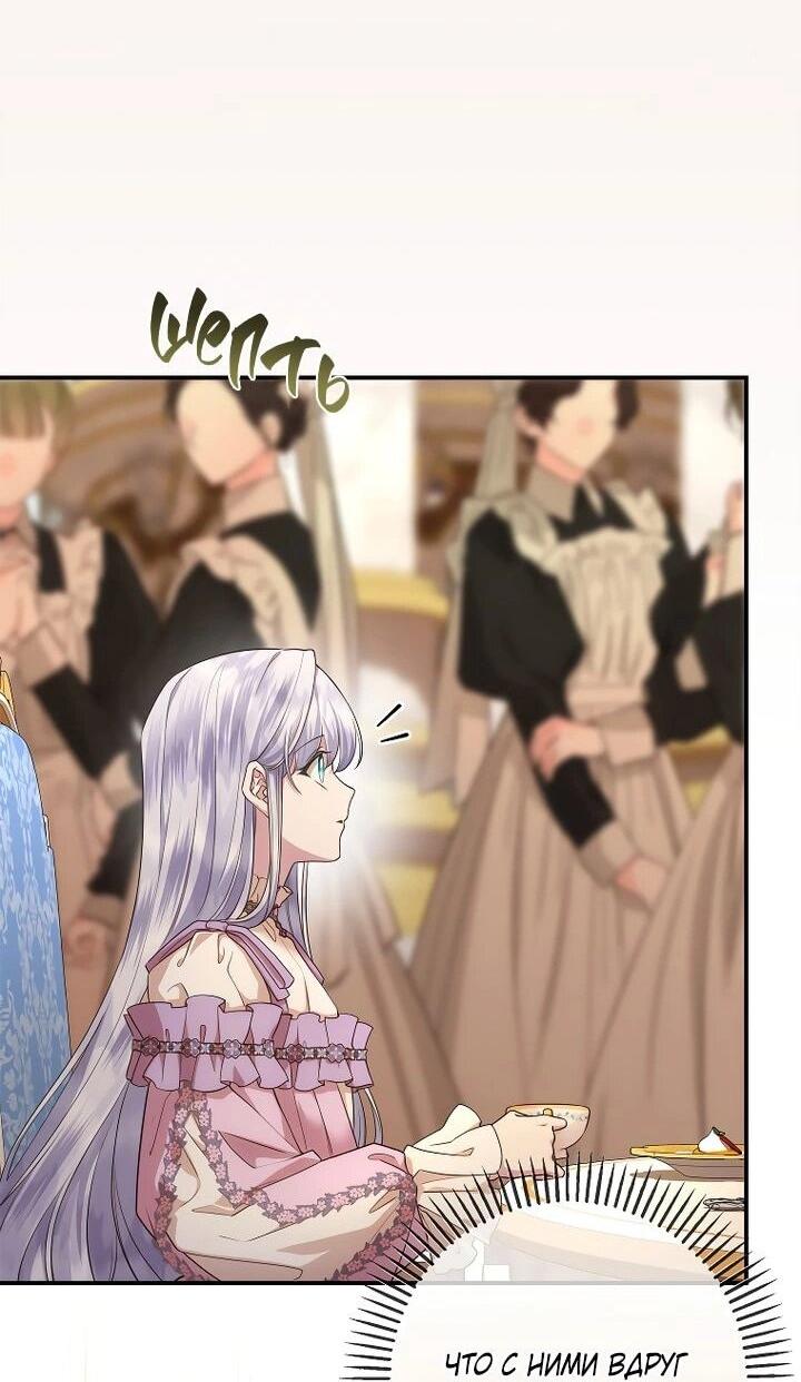 Манга На заднем дворе расцвели фиалки - Глава 61 Страница 23