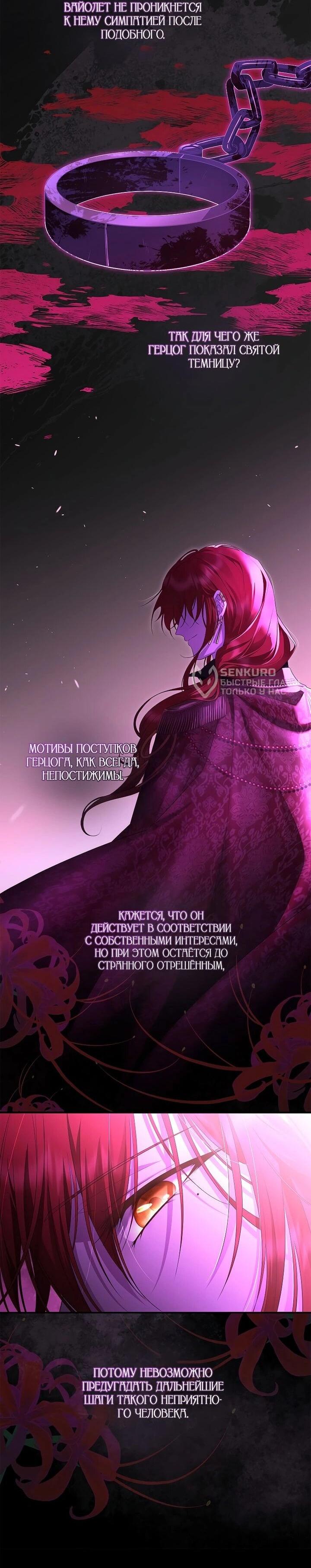 Манга На заднем дворе расцвели фиалки - Глава 61 Страница 4