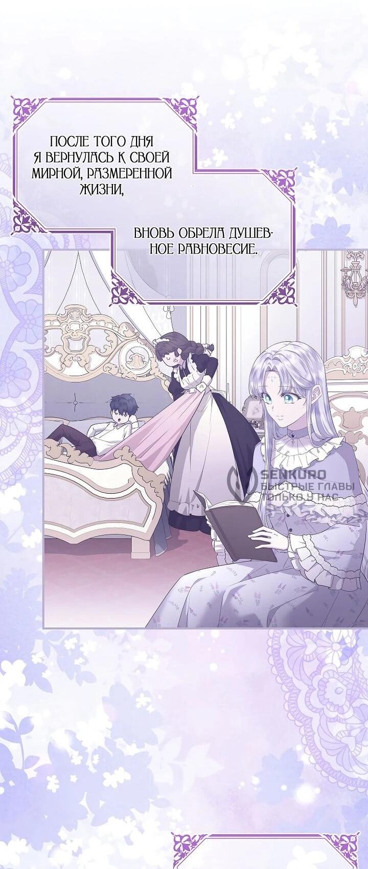 Манга На заднем дворе расцвели фиалки - Глава 61 Страница 15