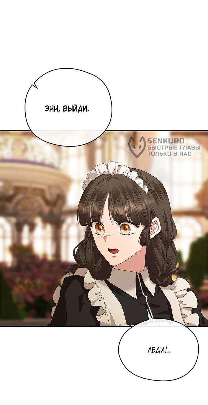 Манга На заднем дворе расцвели фиалки - Глава 61 Страница 35