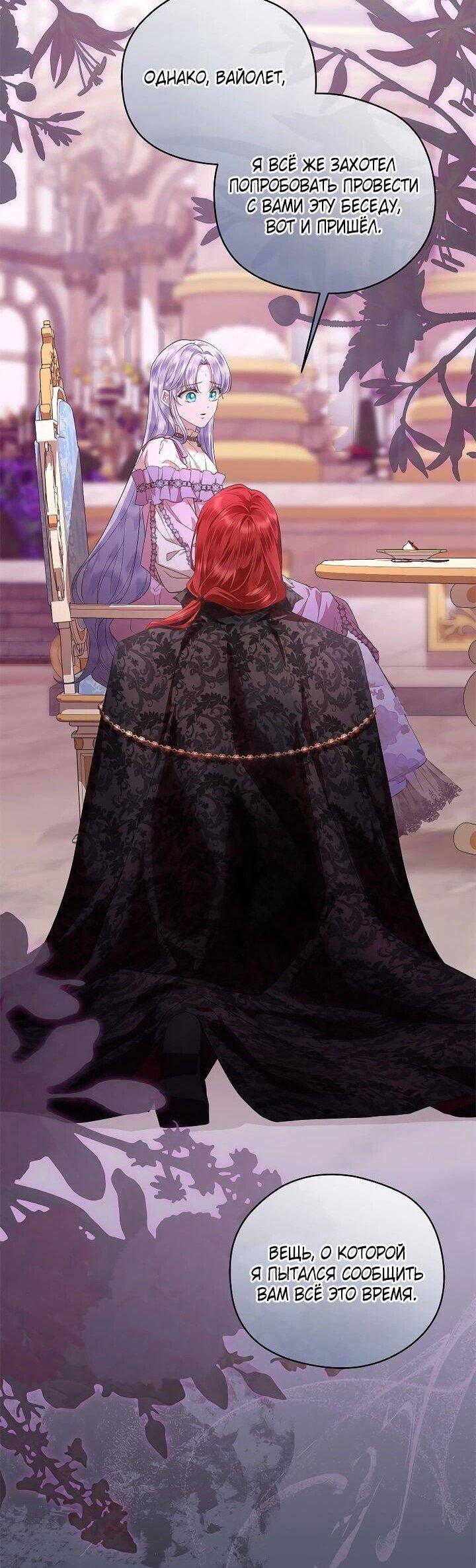 Манга На заднем дворе расцвели фиалки - Глава 61 Страница 50