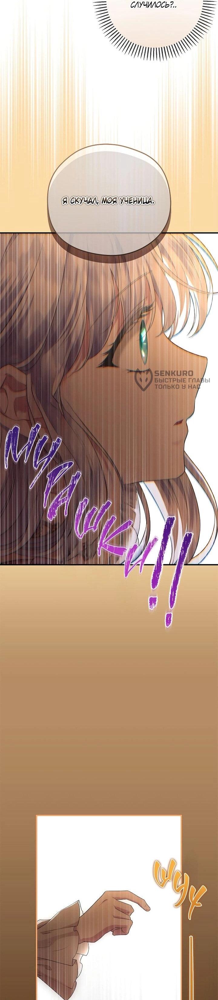 Манга На заднем дворе расцвели фиалки - Глава 61 Страница 24