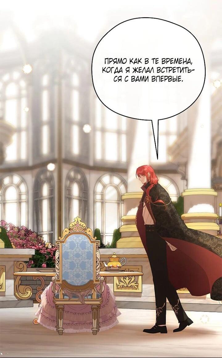 Манга На заднем дворе расцвели фиалки - Глава 61 Страница 42