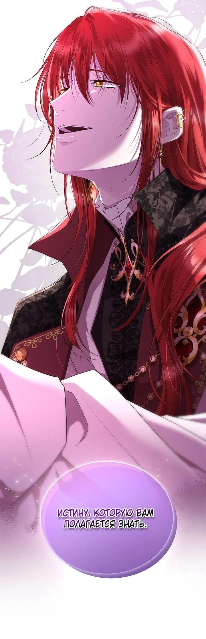 Манга На заднем дворе расцвели фиалки - Глава 61 Страница 54