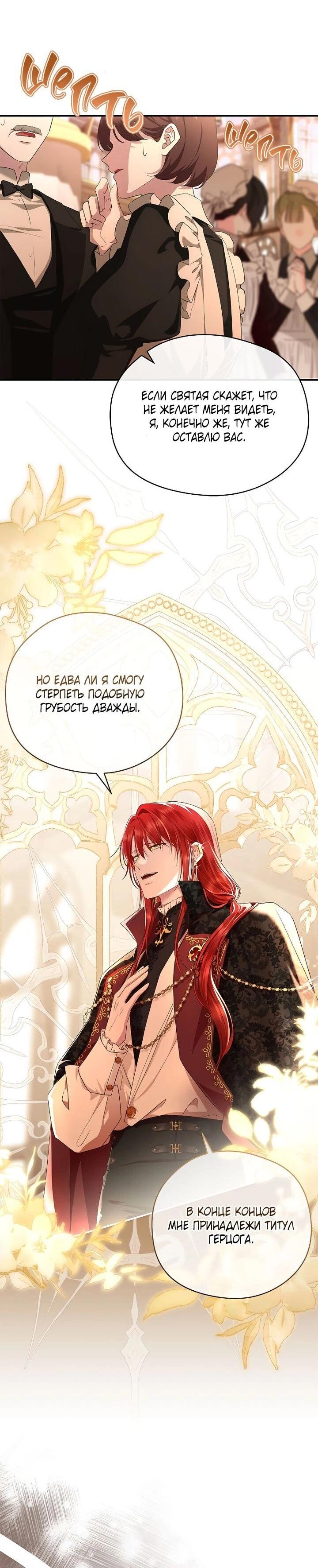 Манга На заднем дворе расцвели фиалки - Глава 61 Страница 33