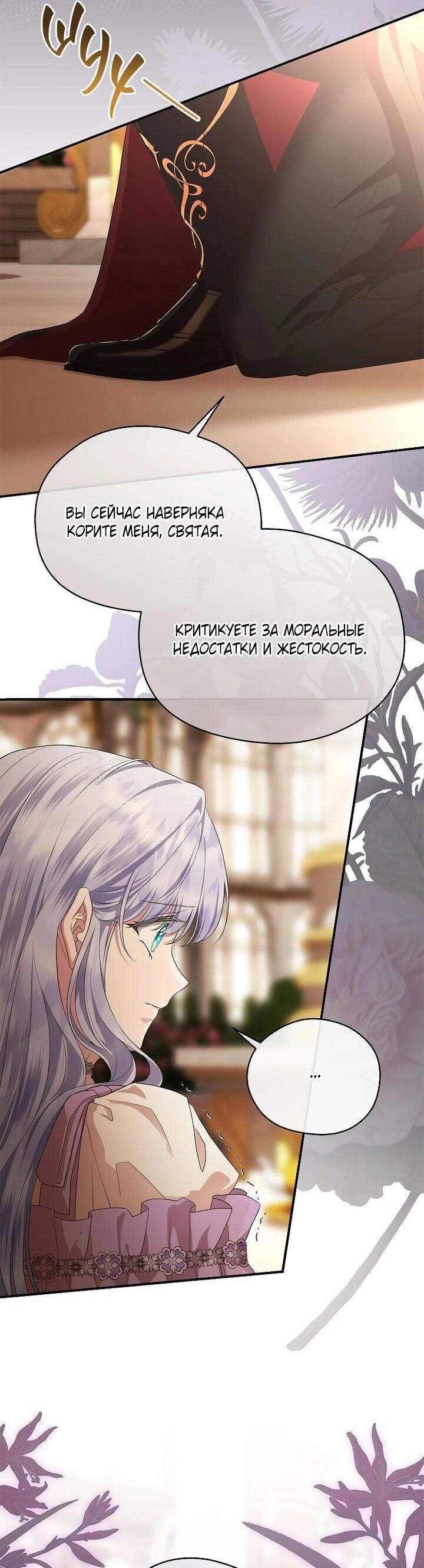 Манга На заднем дворе расцвели фиалки - Глава 61 Страница 49