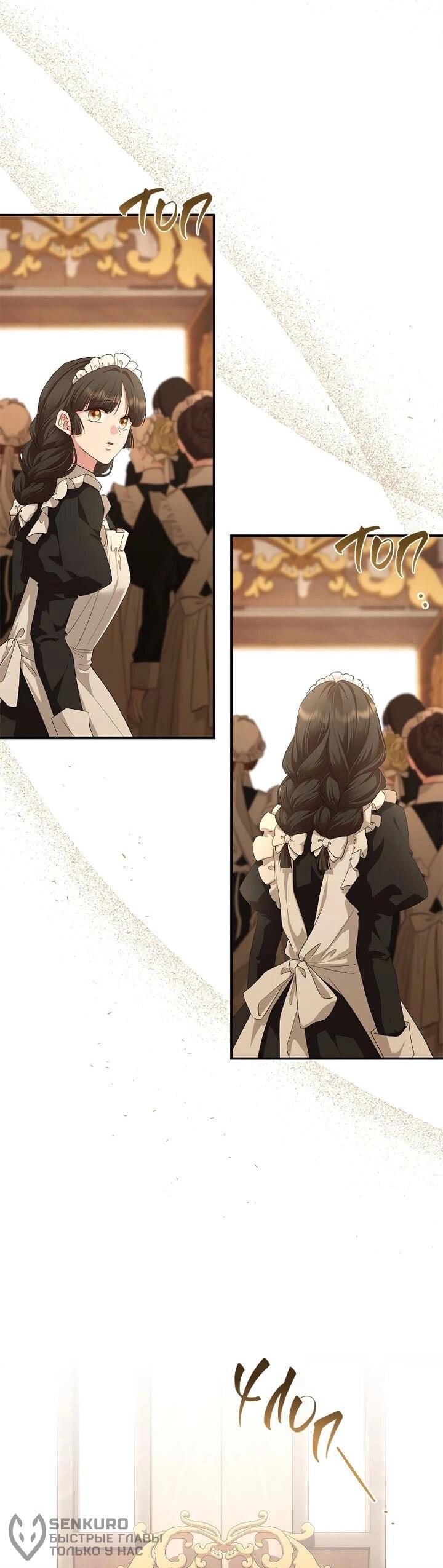 Манга На заднем дворе расцвели фиалки - Глава 61 Страница 39