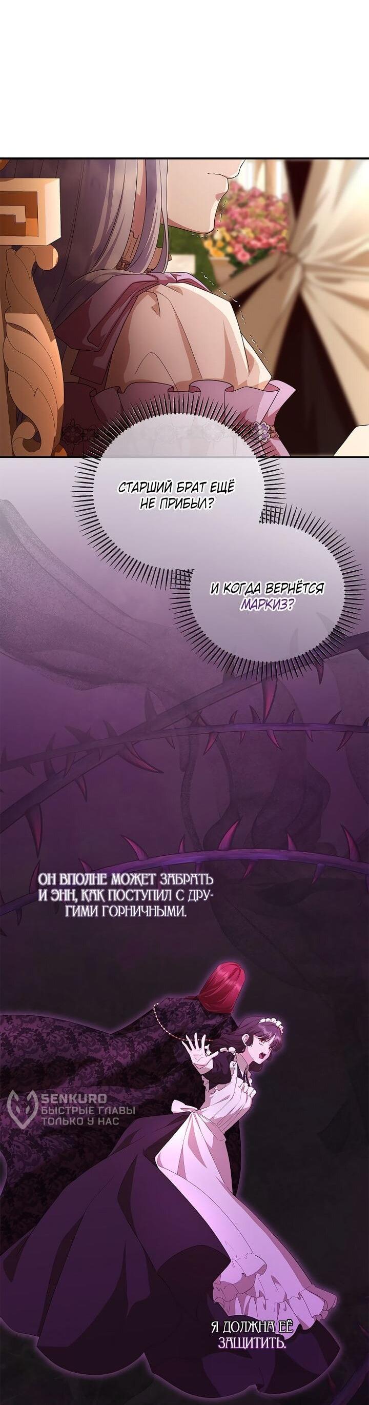 Манга На заднем дворе расцвели фиалки - Глава 61 Страница 31