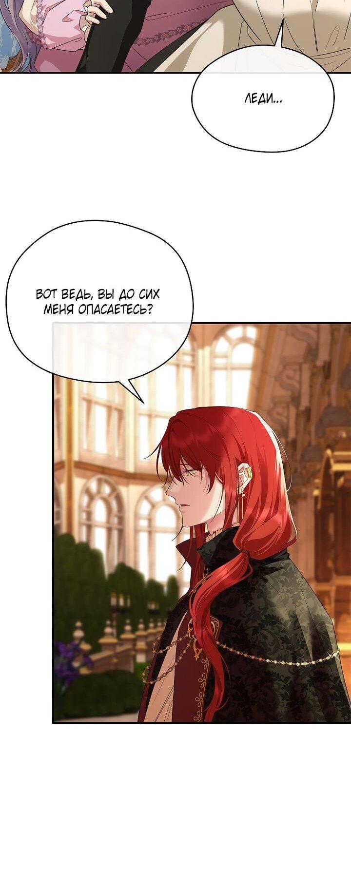 Манга На заднем дворе расцвели фиалки - Глава 61 Страница 30