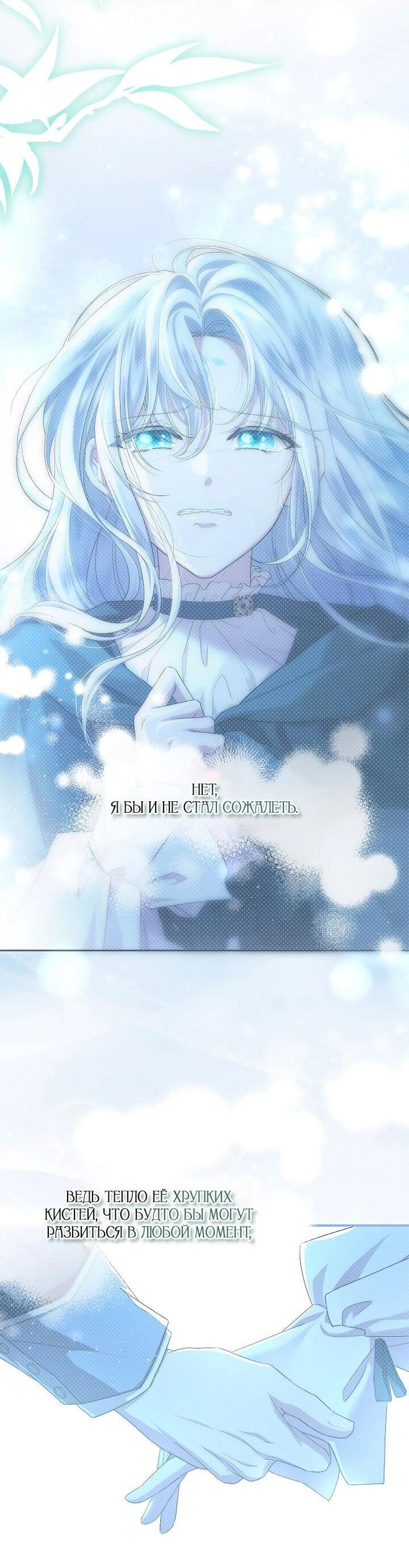 Манга На заднем дворе расцвели фиалки - Глава 61 Страница 12