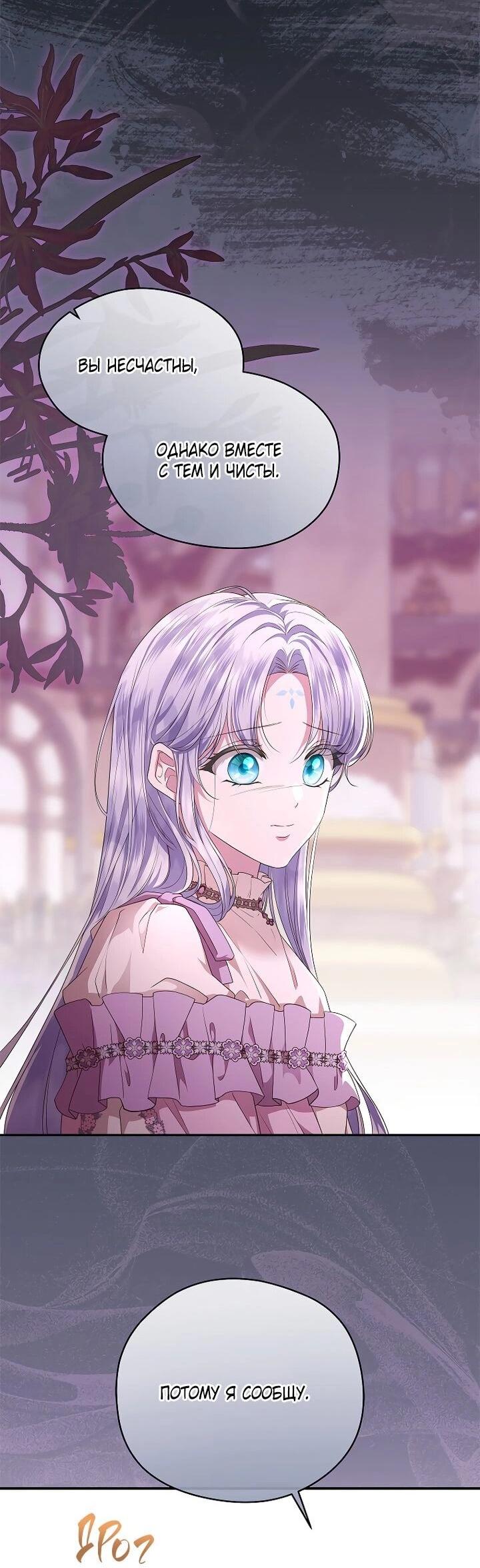 Манга На заднем дворе расцвели фиалки - Глава 61 Страница 52