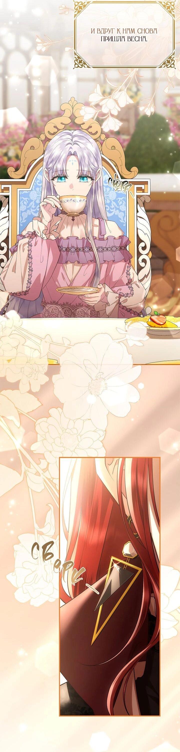 Манга На заднем дворе расцвели фиалки - Глава 61 Страница 21