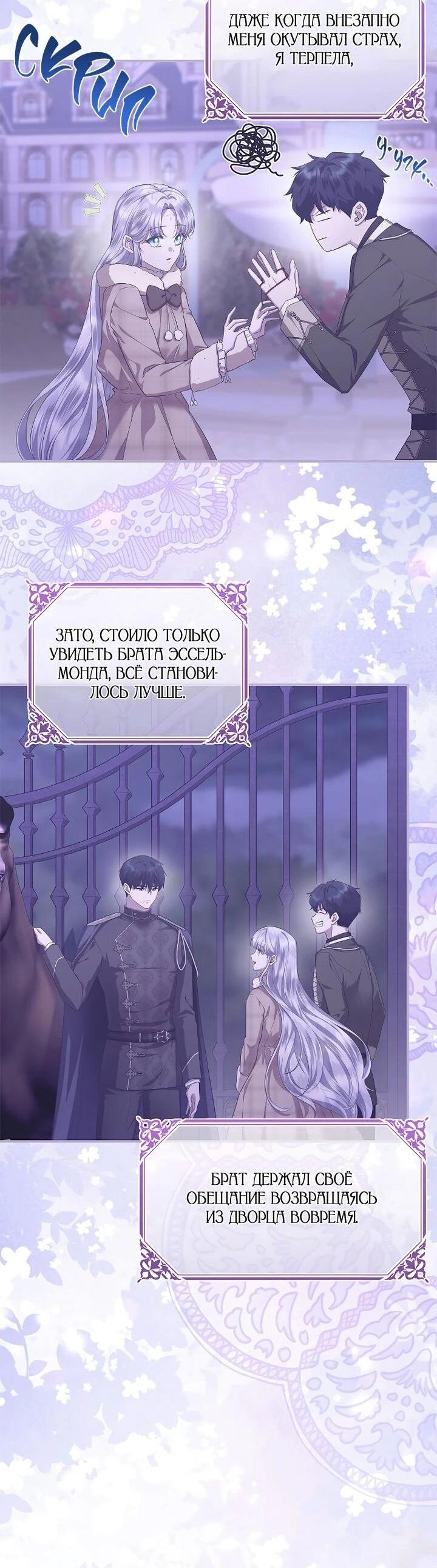 Манга На заднем дворе расцвели фиалки - Глава 61 Страница 16