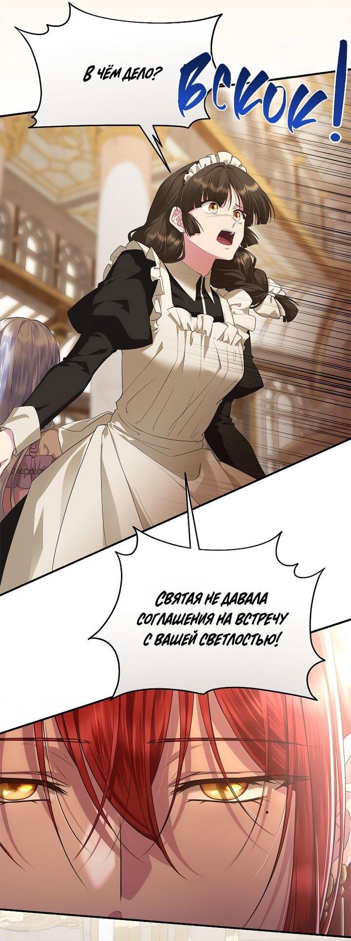 Манга На заднем дворе расцвели фиалки - Глава 61 Страница 27